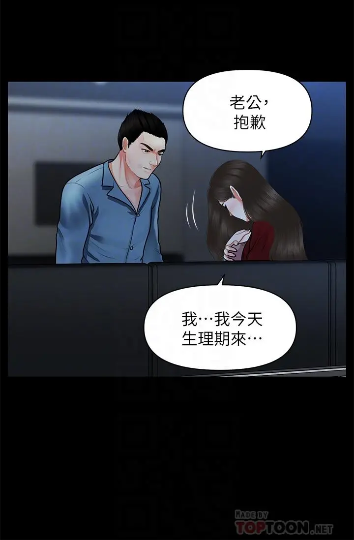 医美奇鸡 第49话-外面的野花比较香 第14页