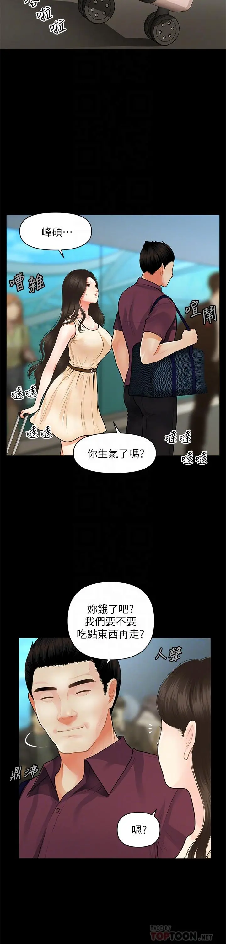 医美奇鸡 第49话-外面的野花比较香 第4页