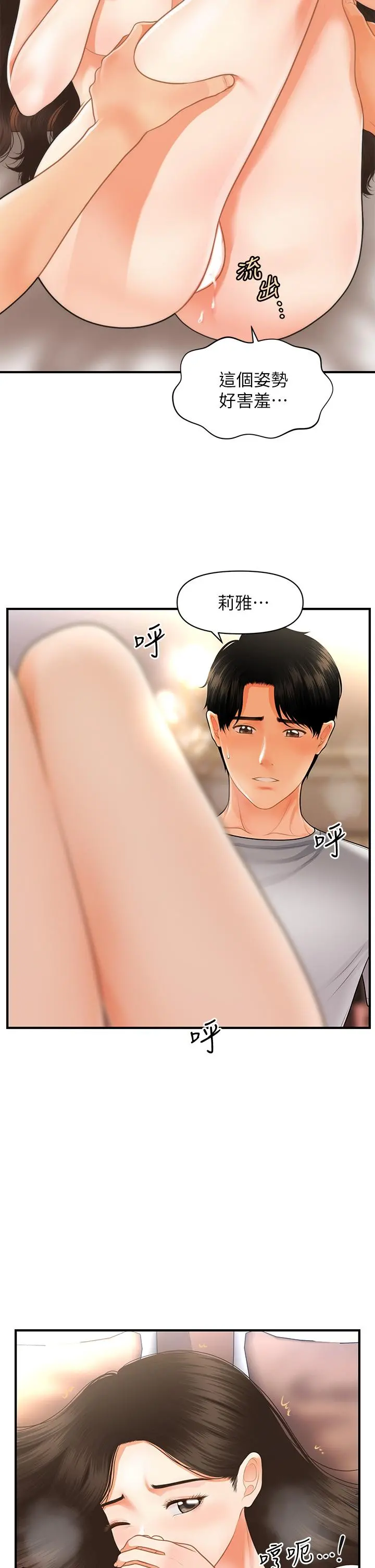 医美奇鸡 第52话-控制不住的呻吟 第20页