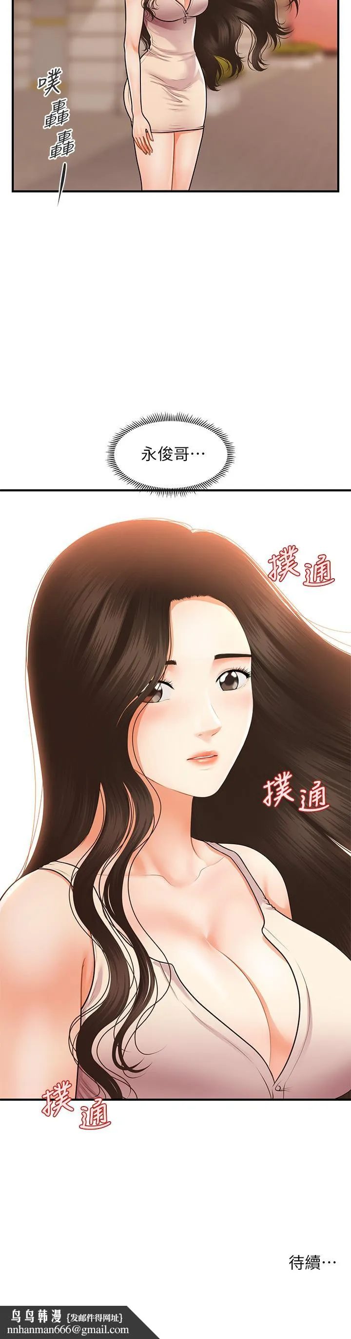 医美奇鸡 第52话-控制不住的呻吟 第45页