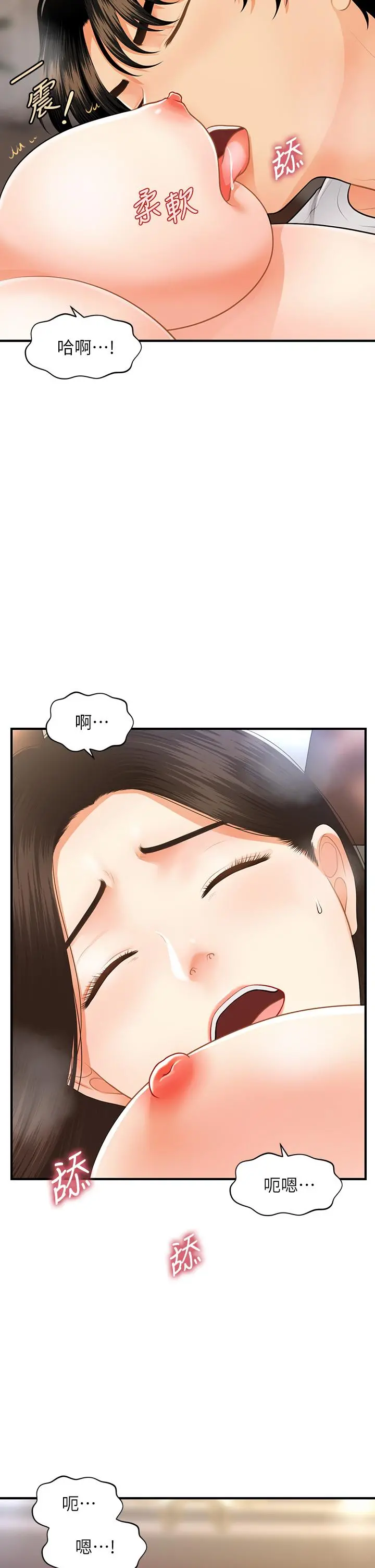 医美奇鸡 第52话-控制不住的呻吟 第17页