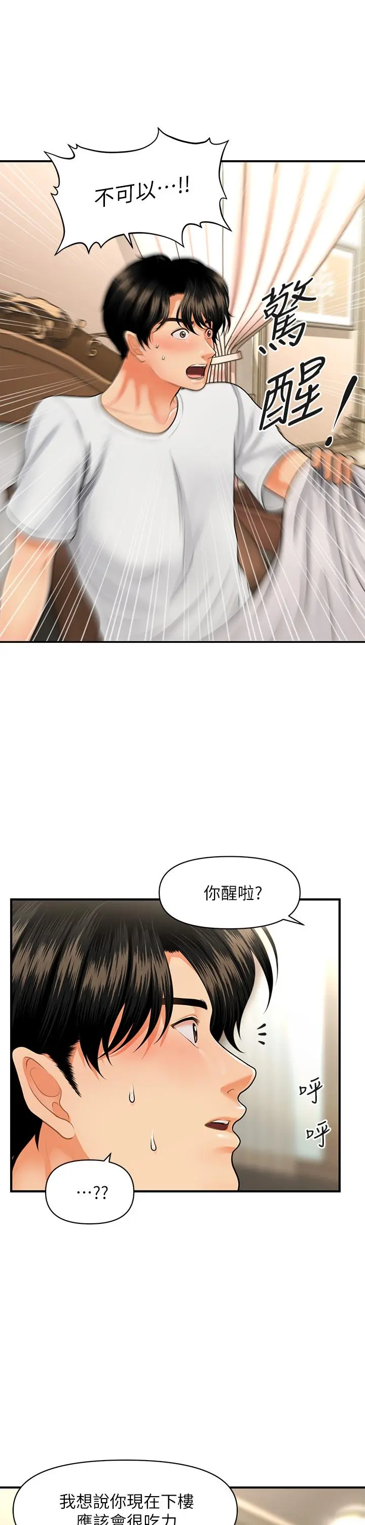 医美奇鸡 第52话-控制不住的呻吟 第35页