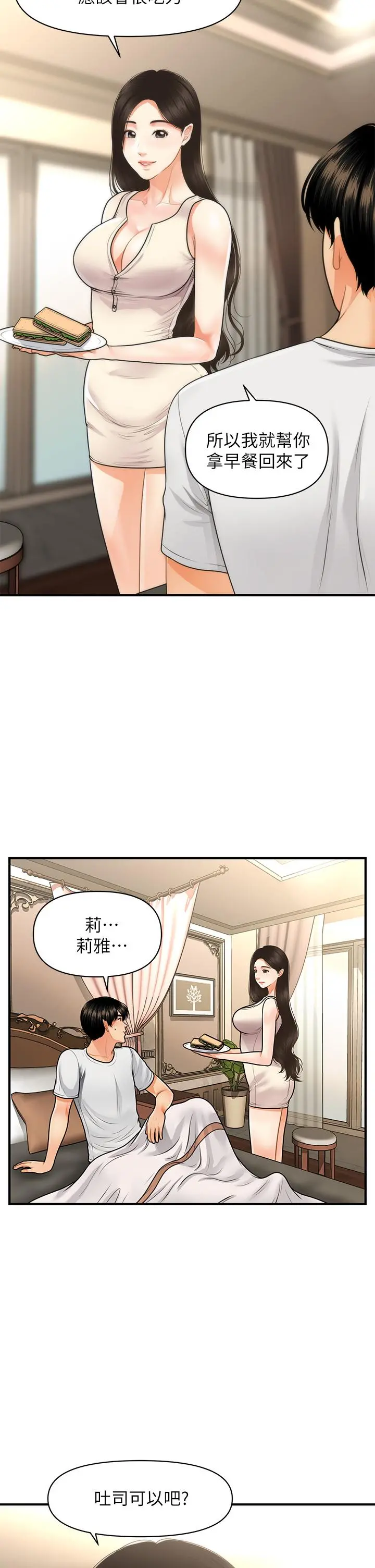 医美奇鸡 第52话-控制不住的呻吟 第36页