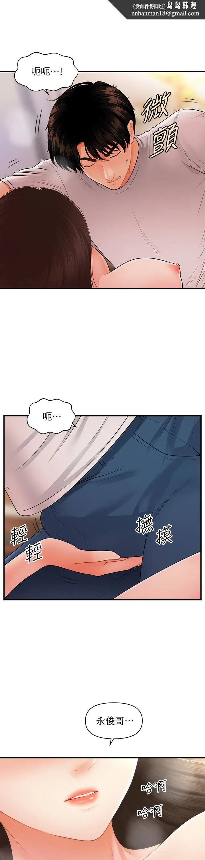 医美奇鸡 第52话-控制不住的呻吟 第1页