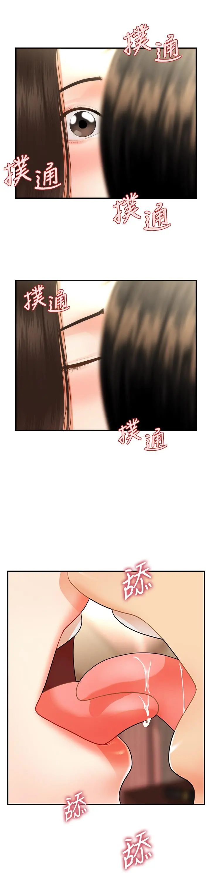 医美奇鸡 第52话-控制不住的呻吟 第13页