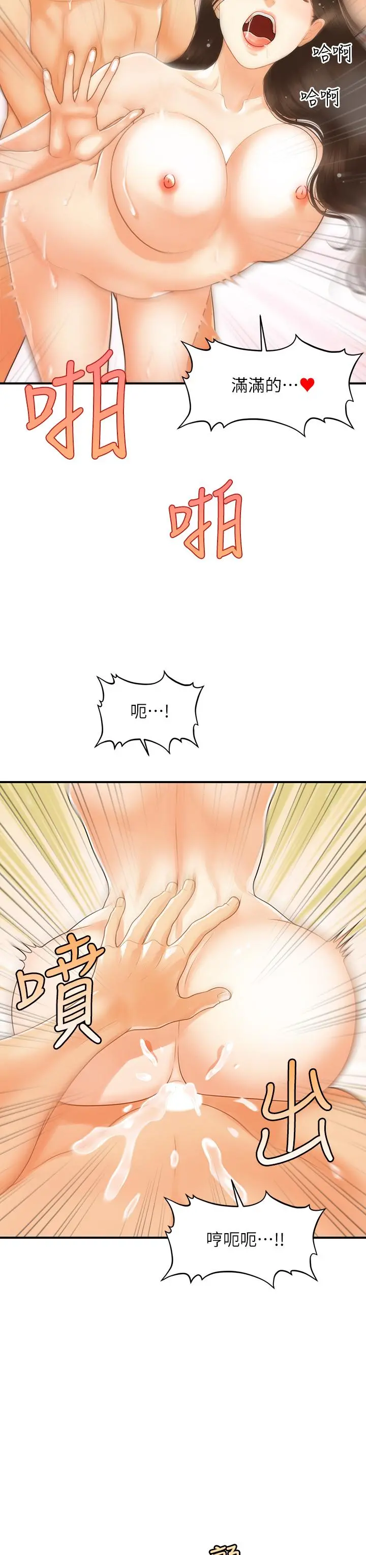 医美奇鸡 第95话-莉雅的特别服务 第19页