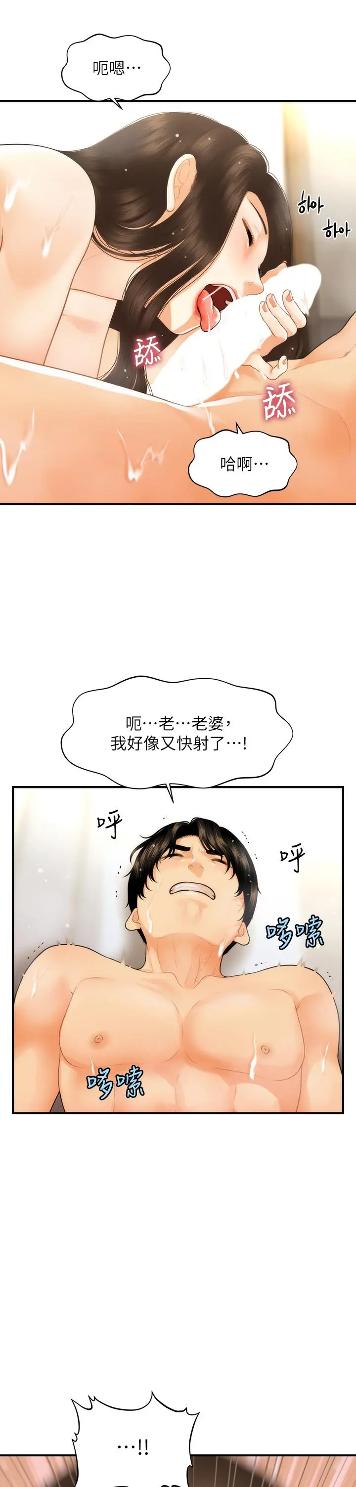 医美奇鸡 第95话-莉雅的特别服务 第27页