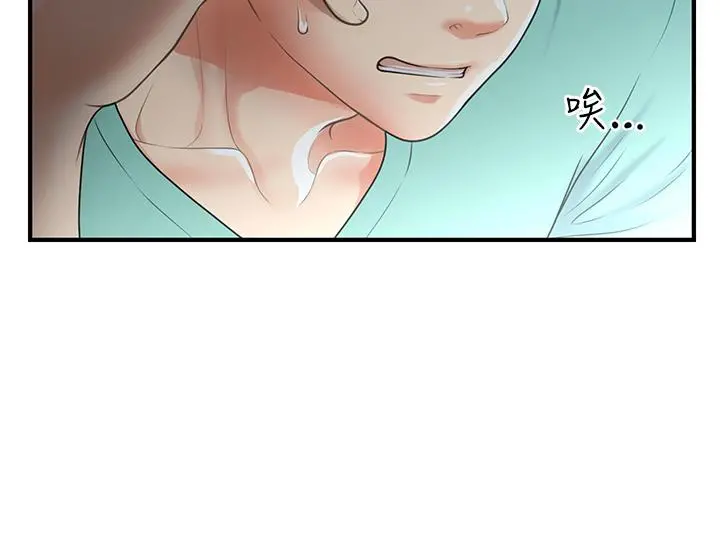 医美奇鸡 第95话-莉雅的特别服务 第34页