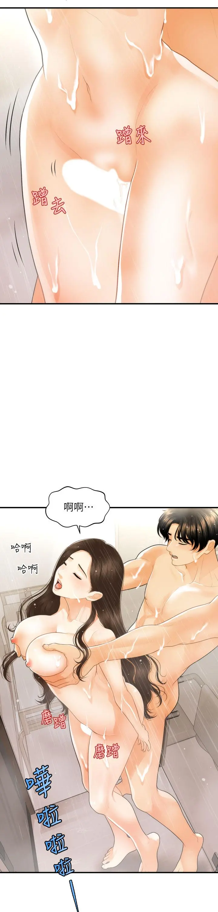 医美奇鸡 第95话-莉雅的特别服务 第3页