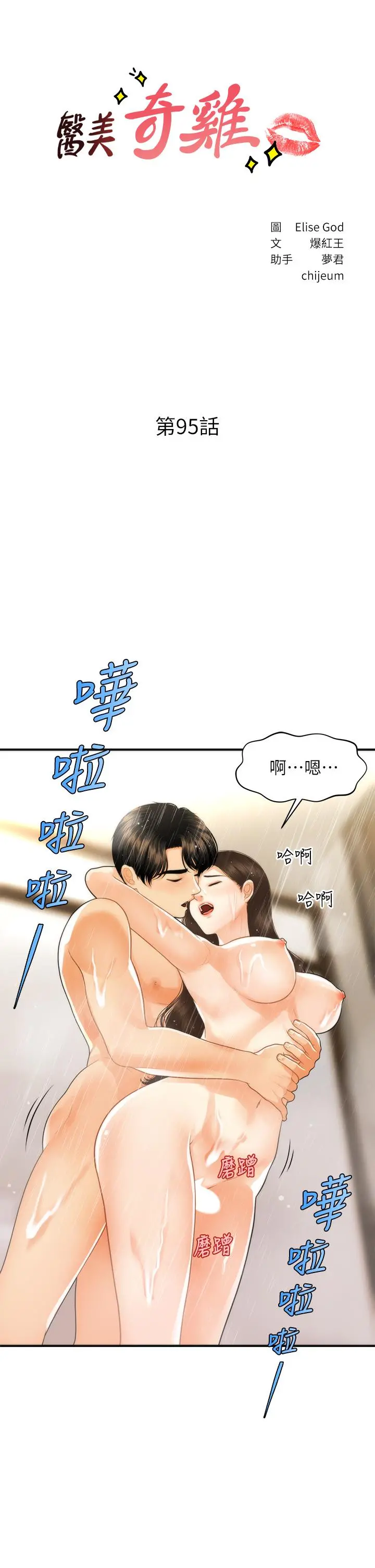 医美奇鸡 第95话-莉雅的特别服务 第5页