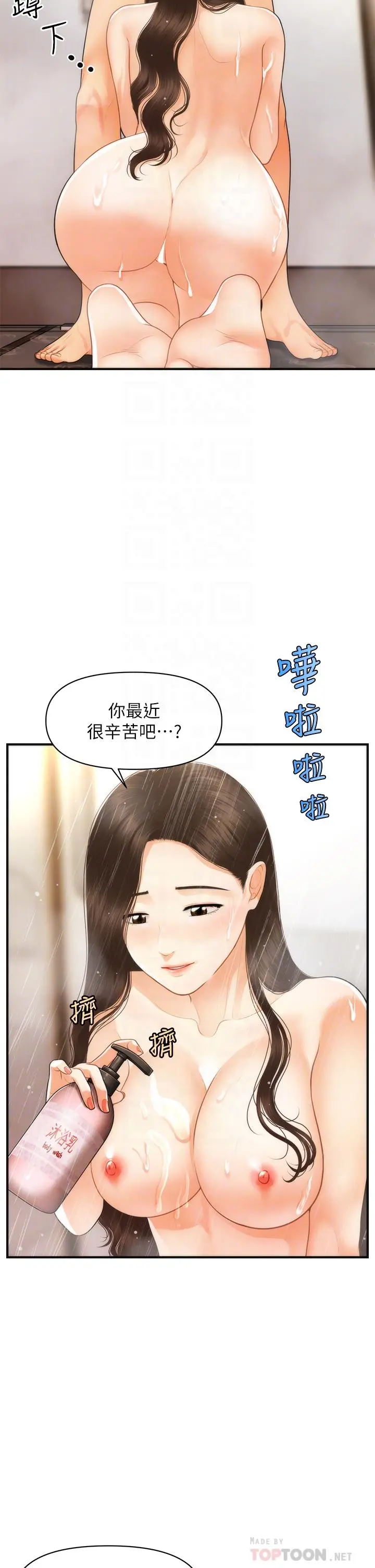 医美奇鸡 第95话-莉雅的特别服务 第8页