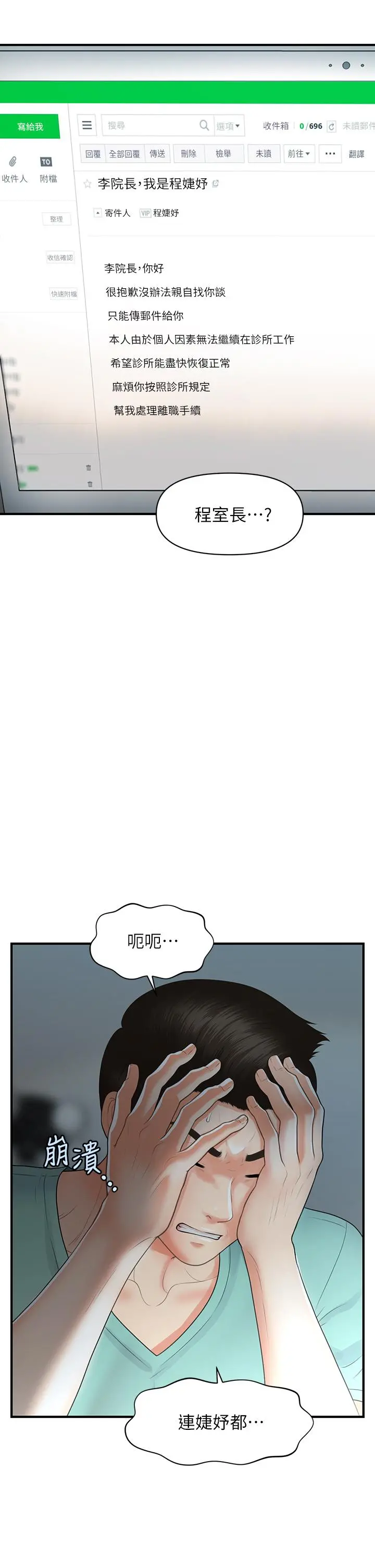 医美奇鸡 第95话-莉雅的特别服务 第36页