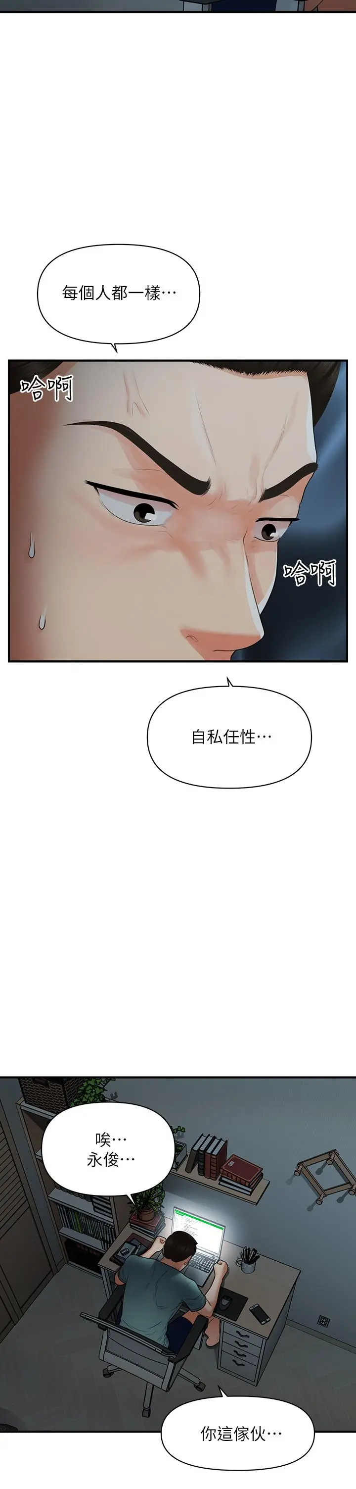 医美奇鸡 第95话-莉雅的特别服务 第38页