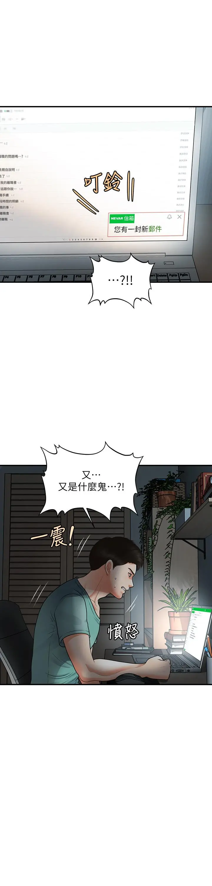 医美奇鸡 第95话-莉雅的特别服务 第35页