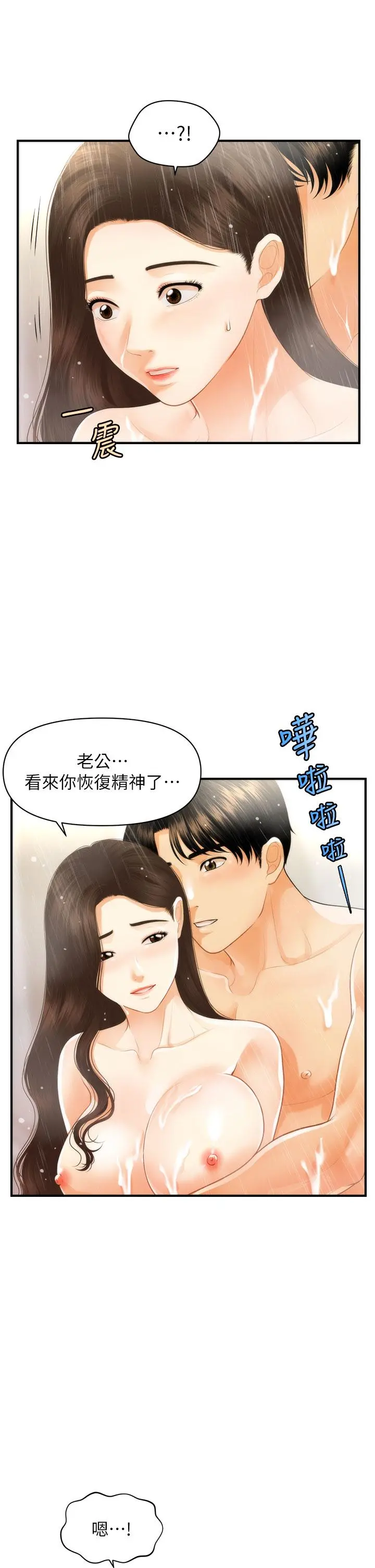 医美奇鸡 第95话-莉雅的特别服务 第2页
