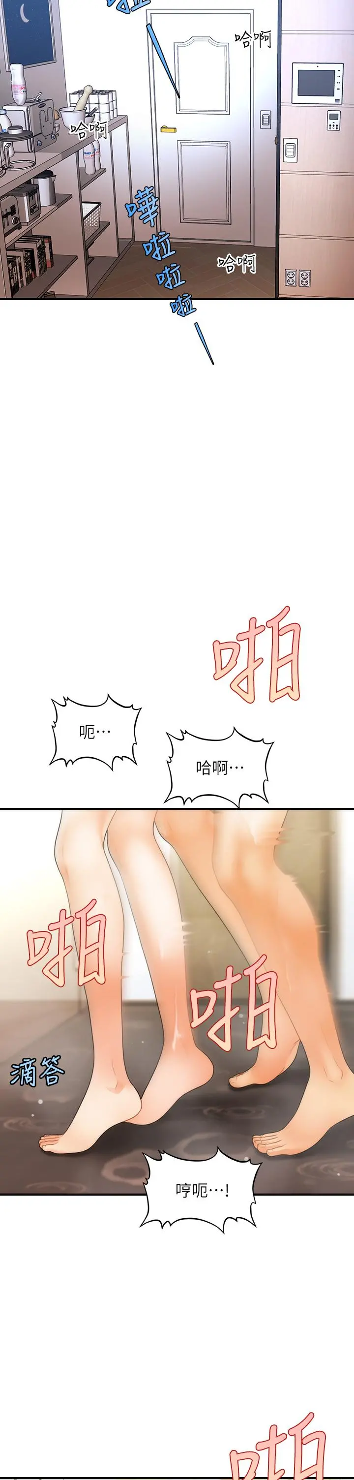 医美奇鸡 第95话-莉雅的特别服务 第15页