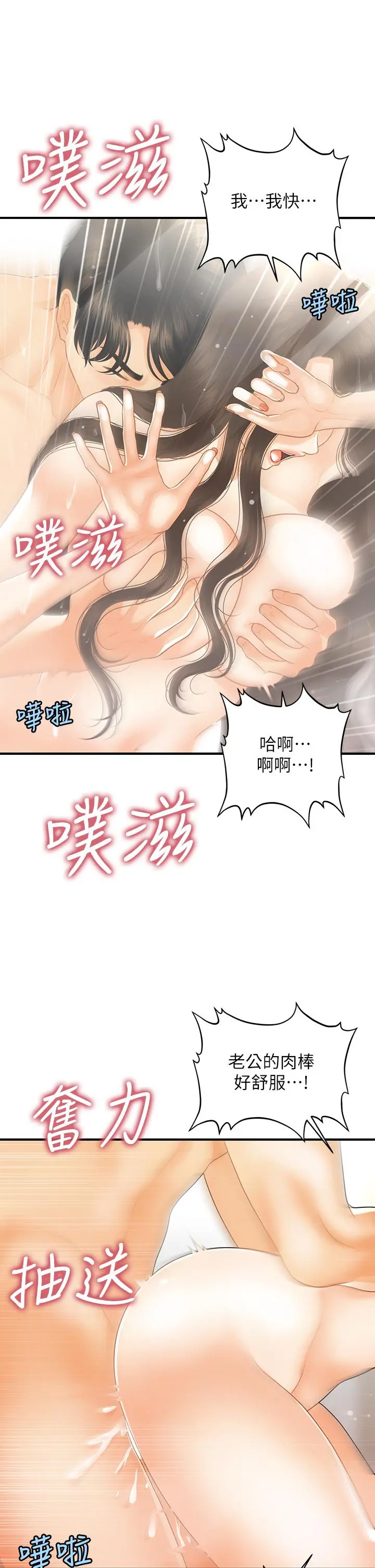 医美奇鸡 第95话-莉雅的特别服务 第17页