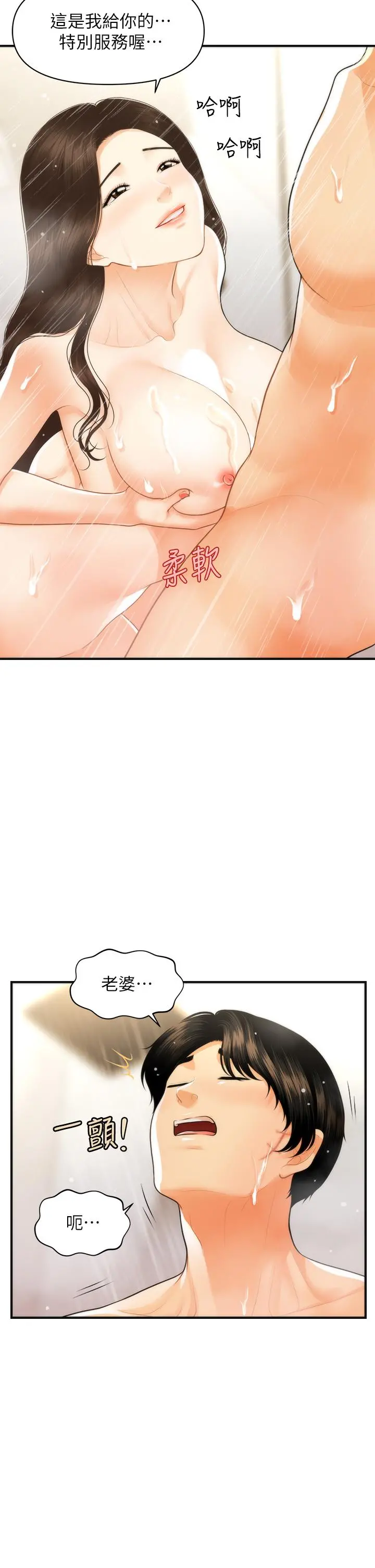 医美奇鸡 第95话-莉雅的特别服务 第9页