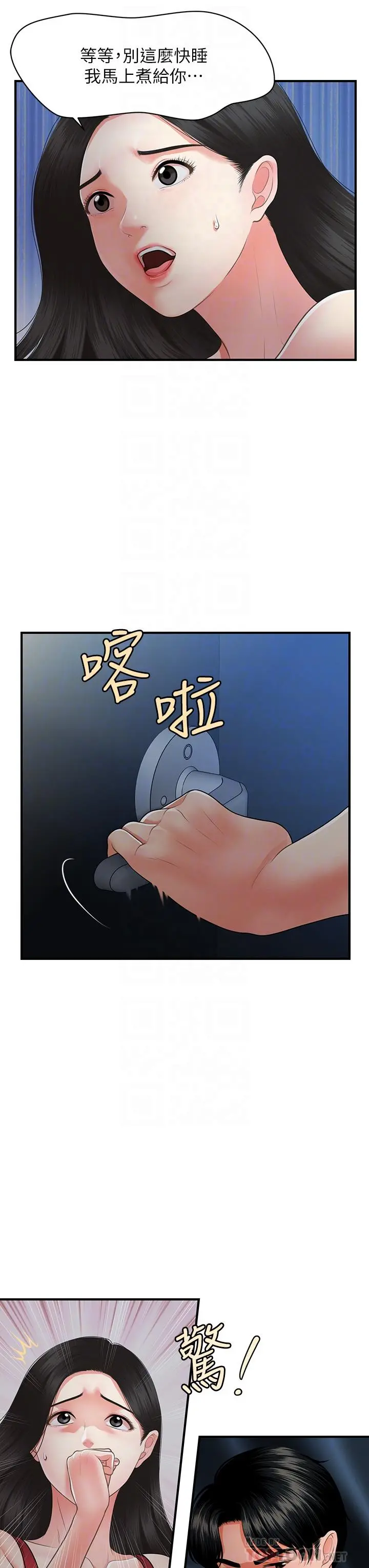 医美奇鸡 第75话-背着老公偷偷来 第6页