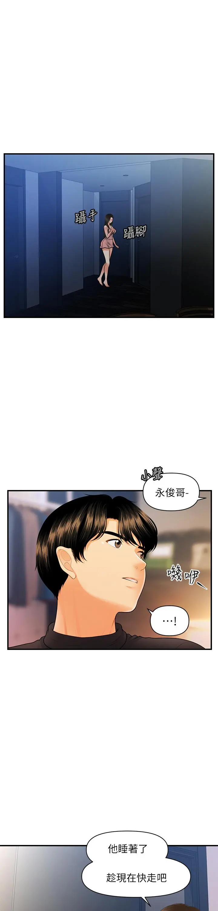医美奇鸡 第75话-背着老公偷偷来 第20页