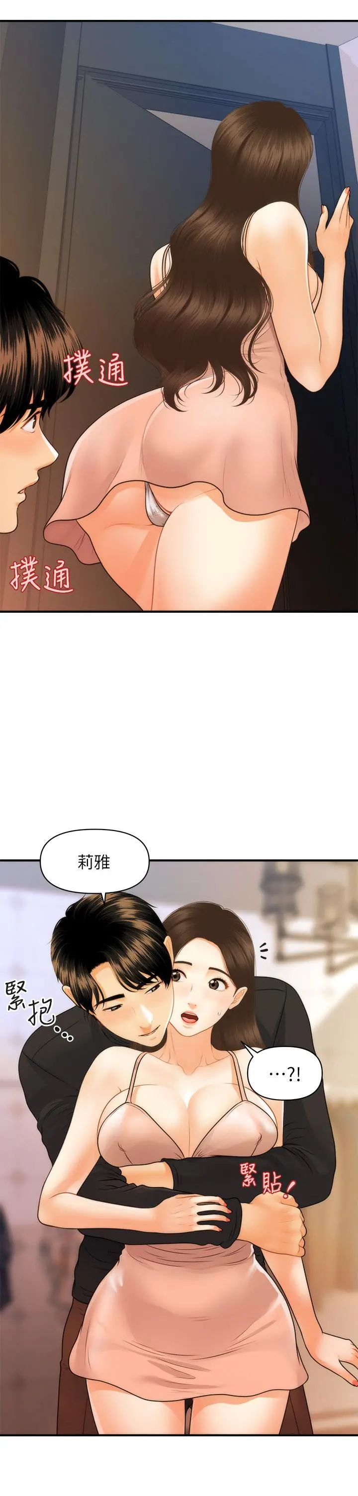 医美奇鸡 第75话-背着老公偷偷来 第23页