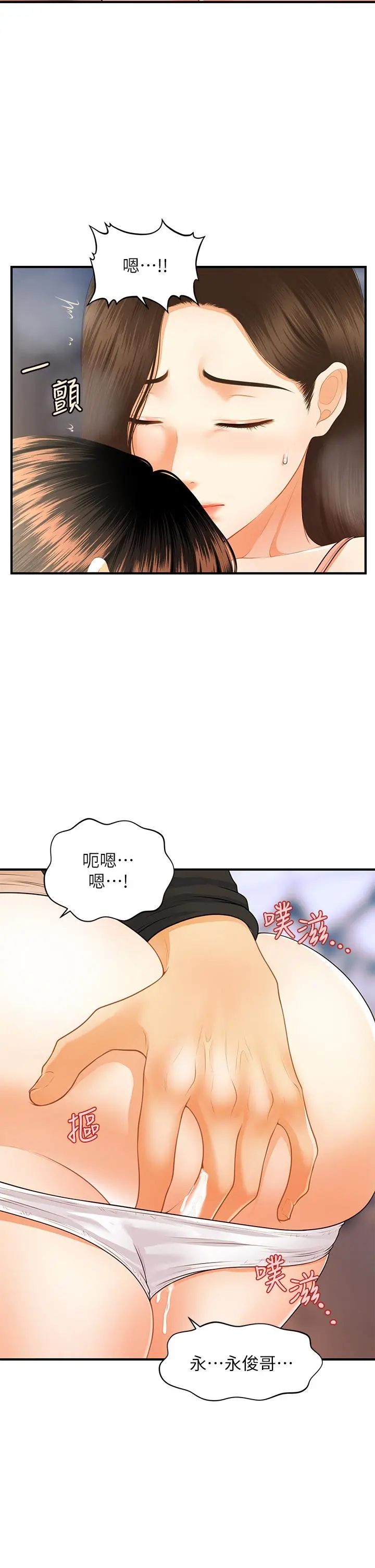 医美奇鸡 第75话-背着老公偷偷来 第31页