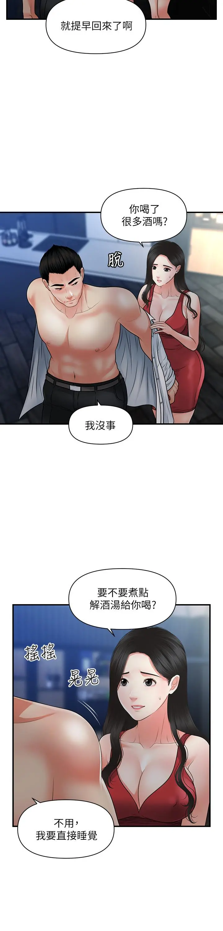 医美奇鸡 第75话-背着老公偷偷来 第5页
