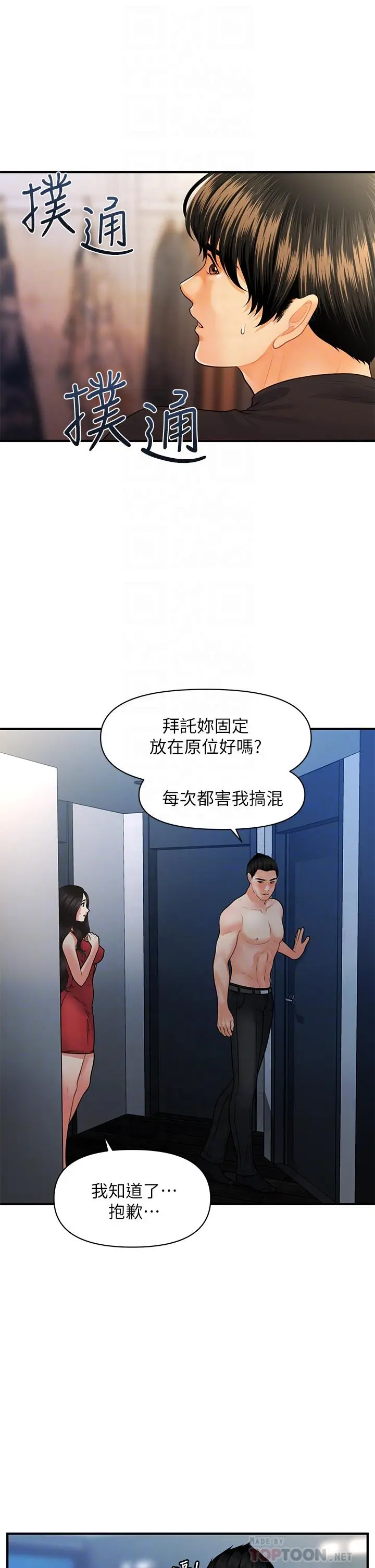 医美奇鸡 第75话-背着老公偷偷来 第10页