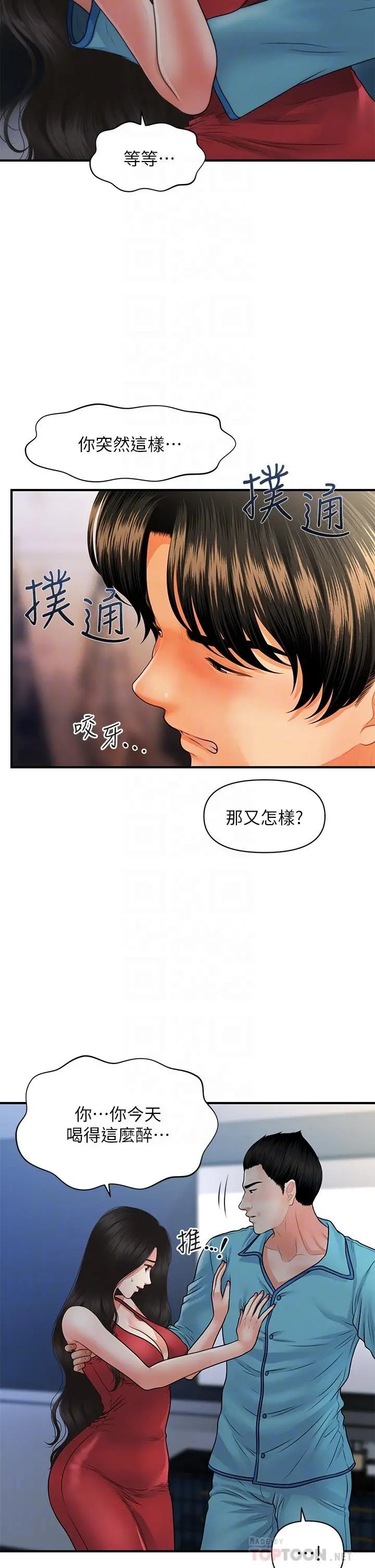 医美奇鸡 第75话-背着老公偷偷来 第14页