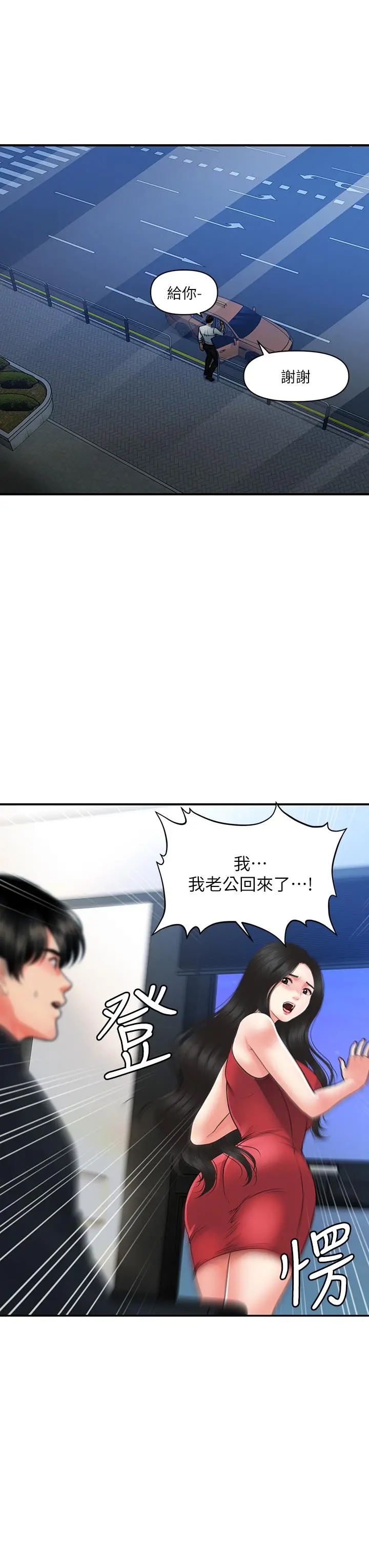 医美奇鸡 第75话-背着老公偷偷来 第2页