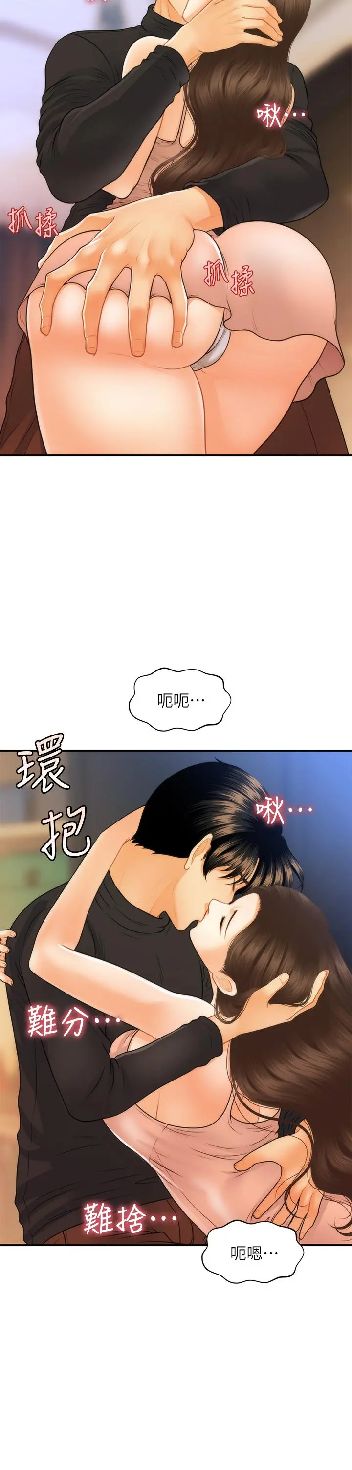 医美奇鸡 第75话-背着老公偷偷来 第26页