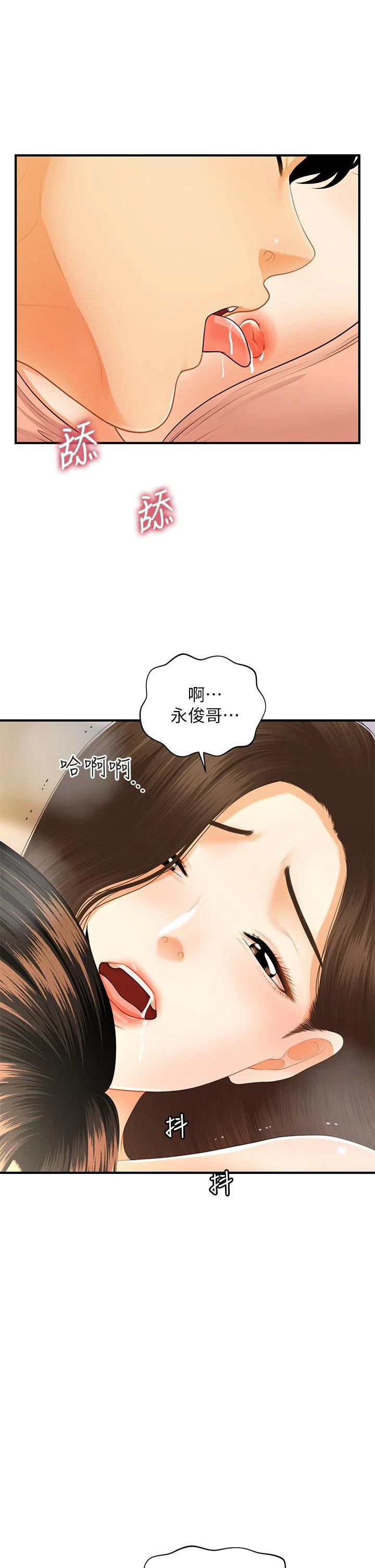 医美奇鸡 第75话-背着老公偷偷来 第33页