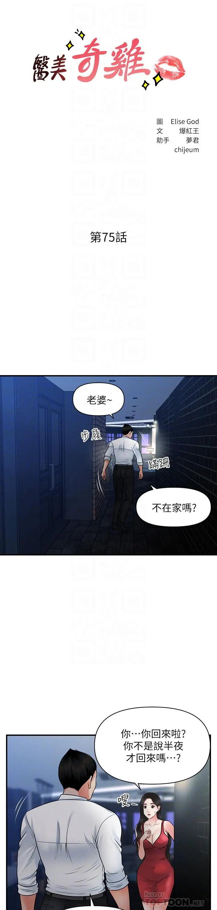 医美奇鸡 第75话-背着老公偷偷来 第4页
