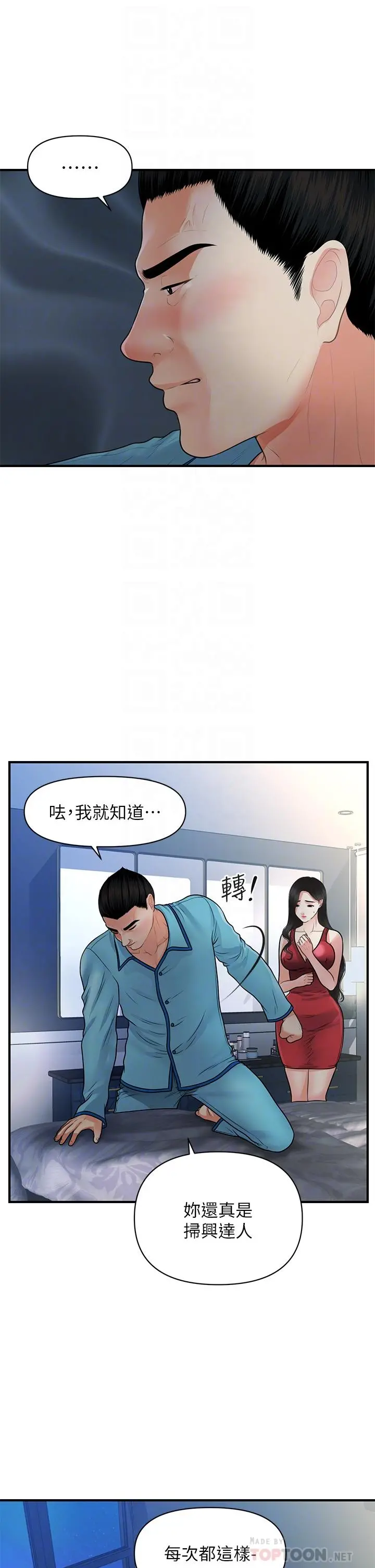 医美奇鸡 第75话-背着老公偷偷来 第16页