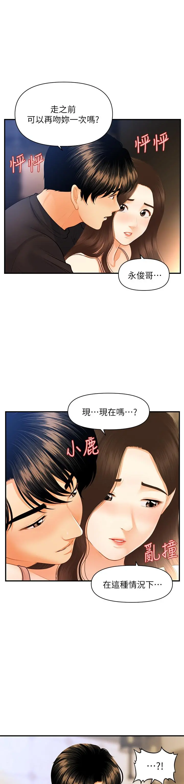 医美奇鸡 第75话-背着老公偷偷来 第24页