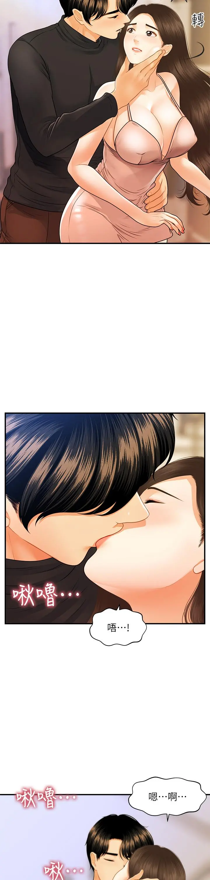 医美奇鸡 第75话-背着老公偷偷来 第25页