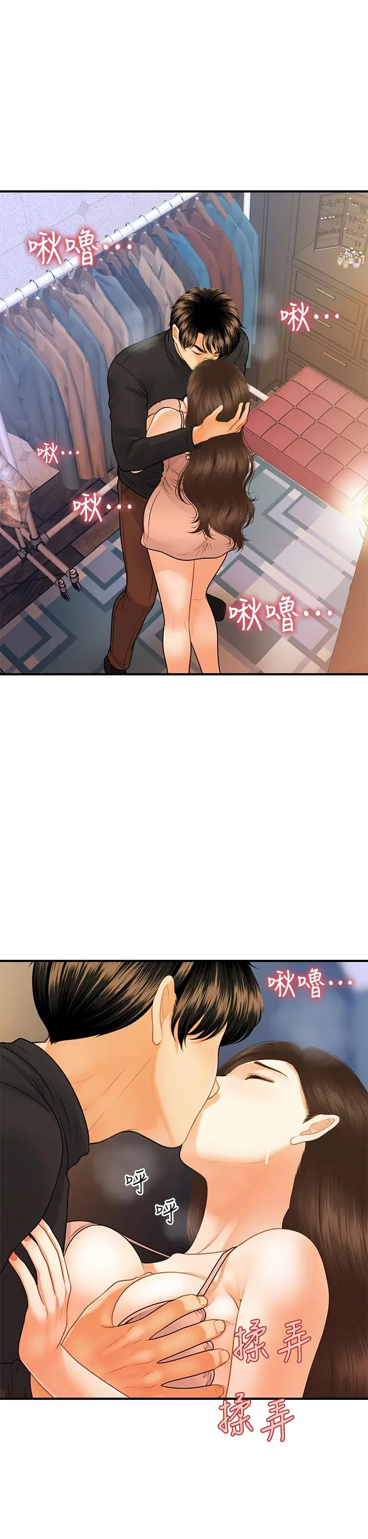 医美奇鸡 第75话-背着老公偷偷来 第28页