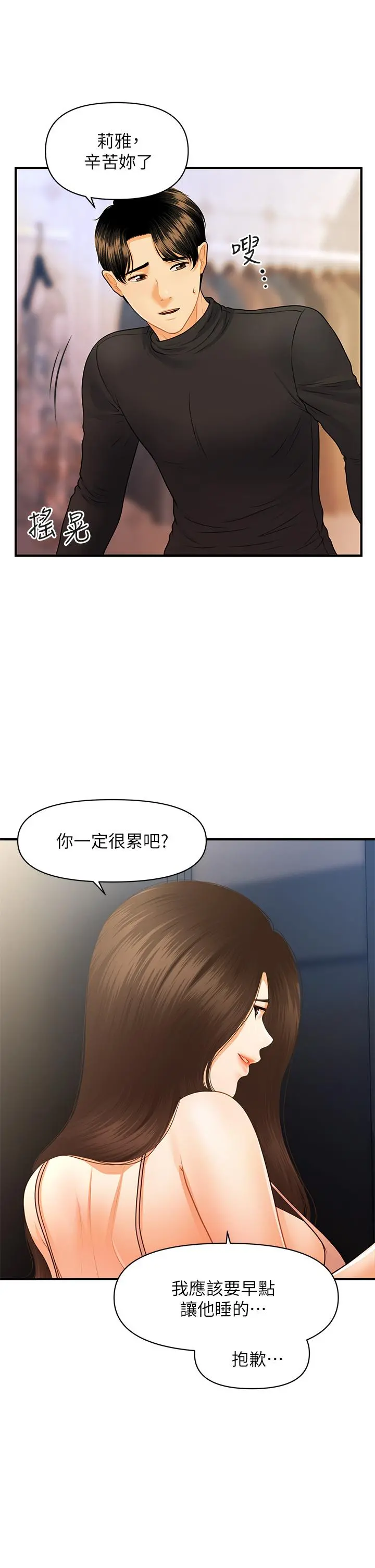 医美奇鸡 第75话-背着老公偷偷来 第22页