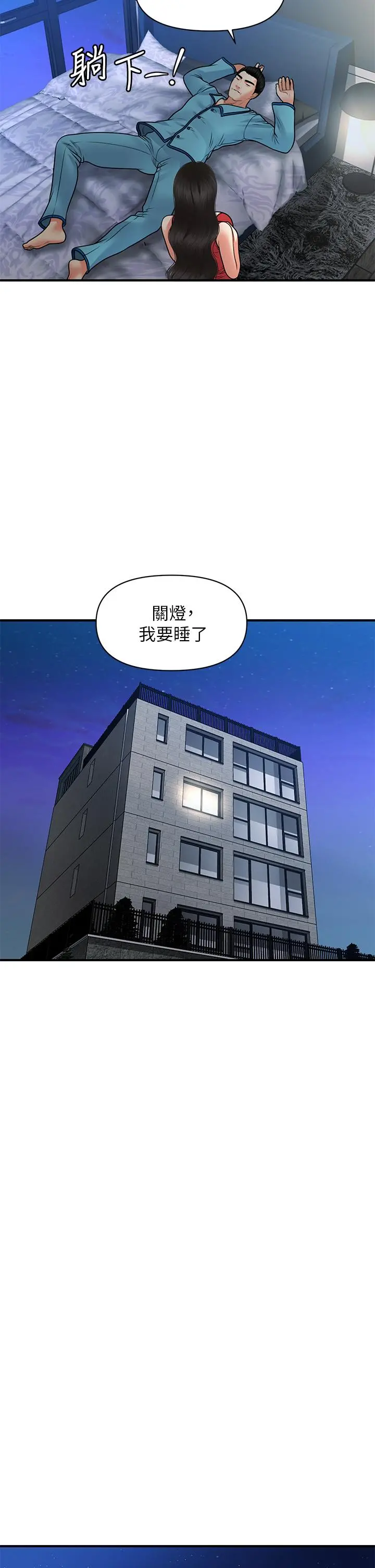 医美奇鸡 第75话-背着老公偷偷来 第17页