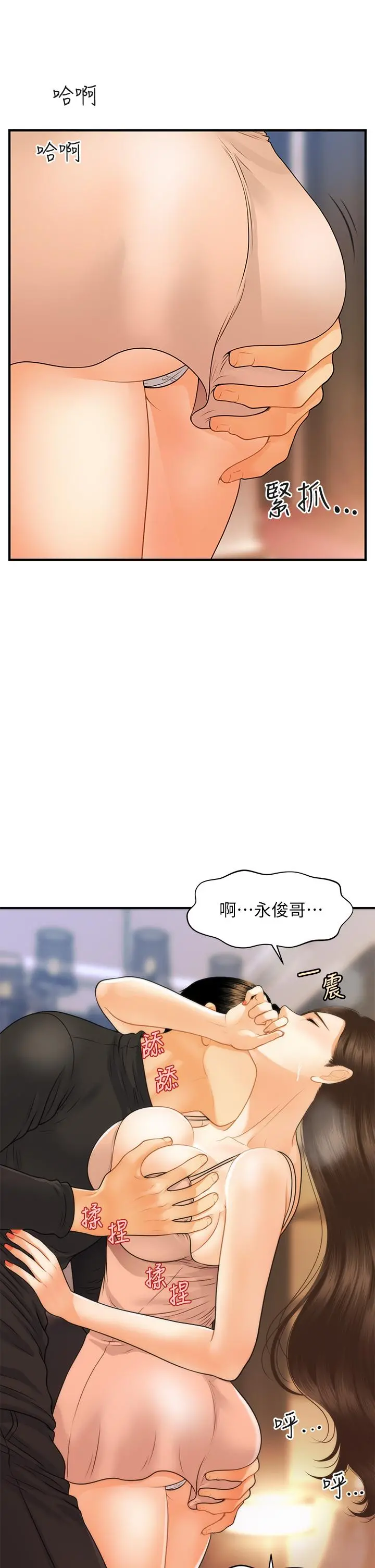 医美奇鸡 第75话-背着老公偷偷来 第29页