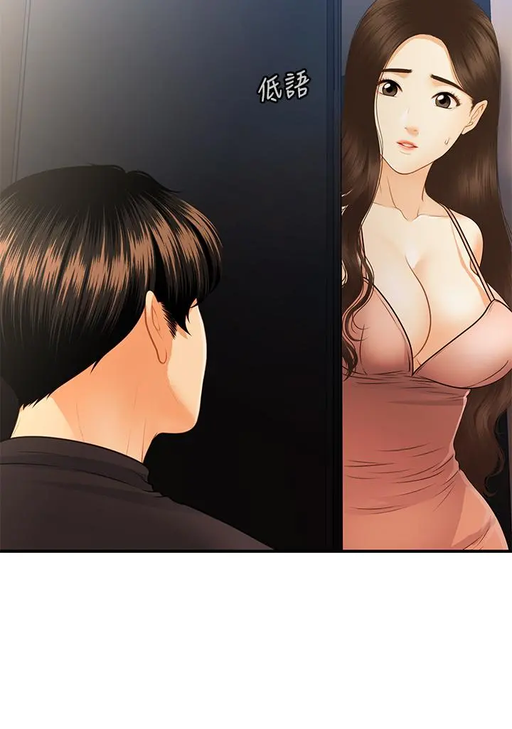 医美奇鸡 第75话-背着老公偷偷来 第21页