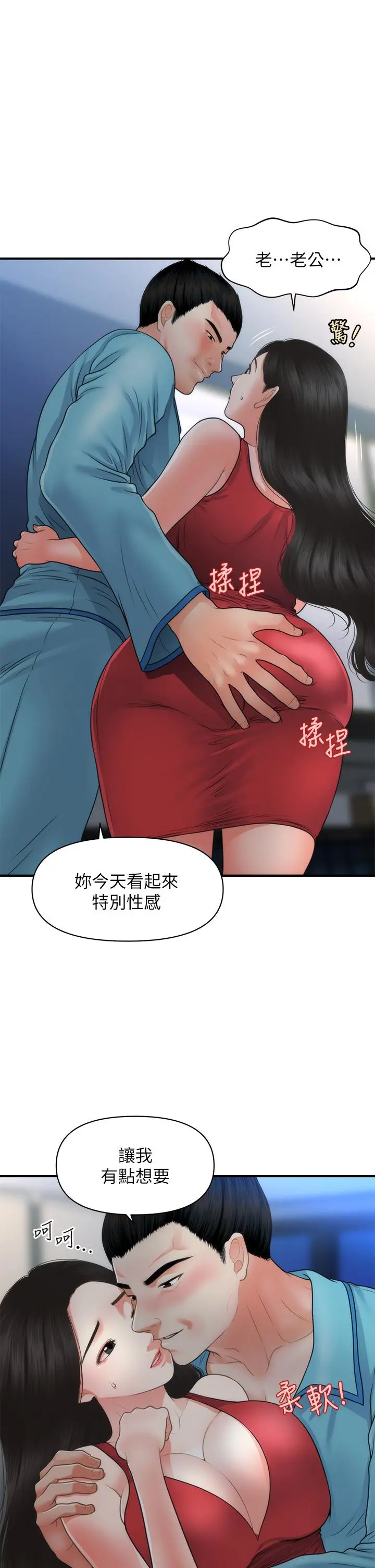 医美奇鸡 第75话-背着老公偷偷来 第13页
