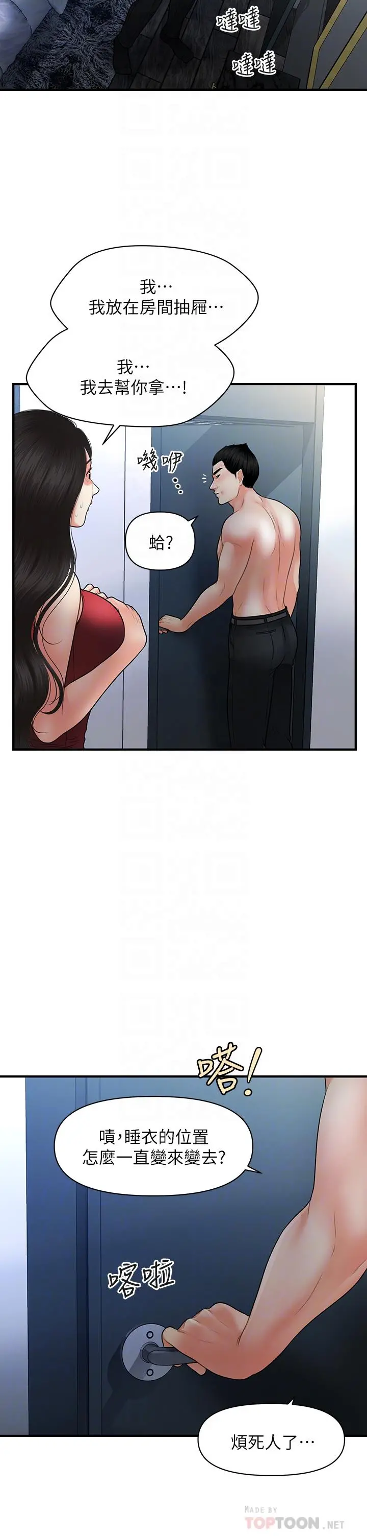 医美奇鸡 第75话-背着老公偷偷来 第8页