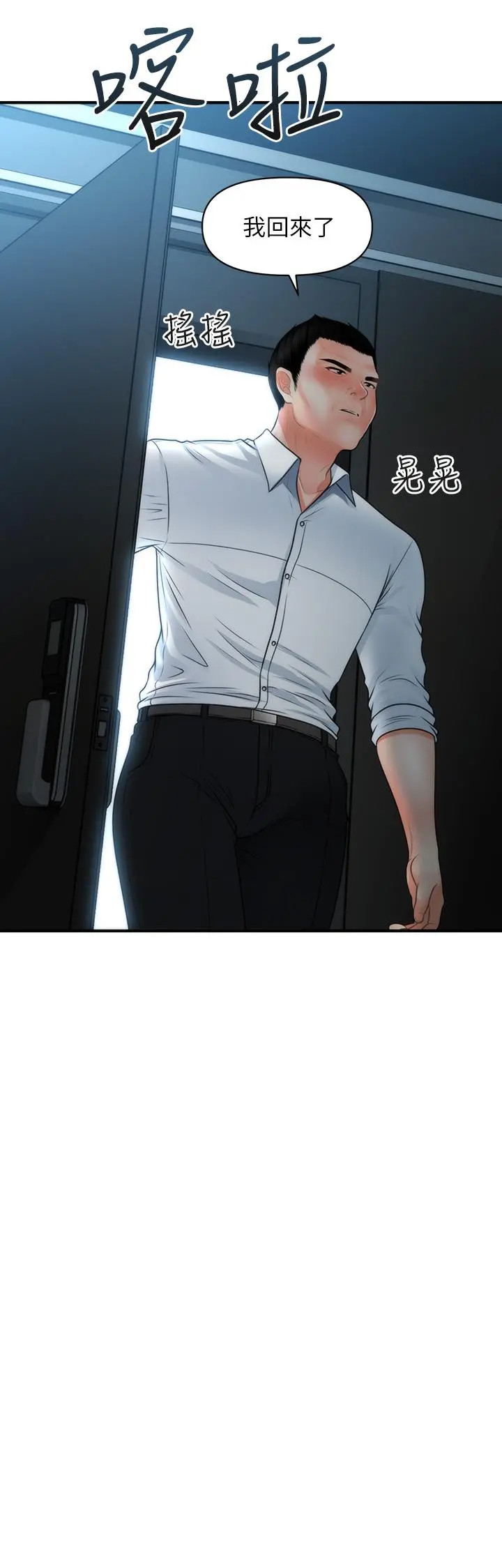 医美奇鸡 第75话-背着老公偷偷来 第3页