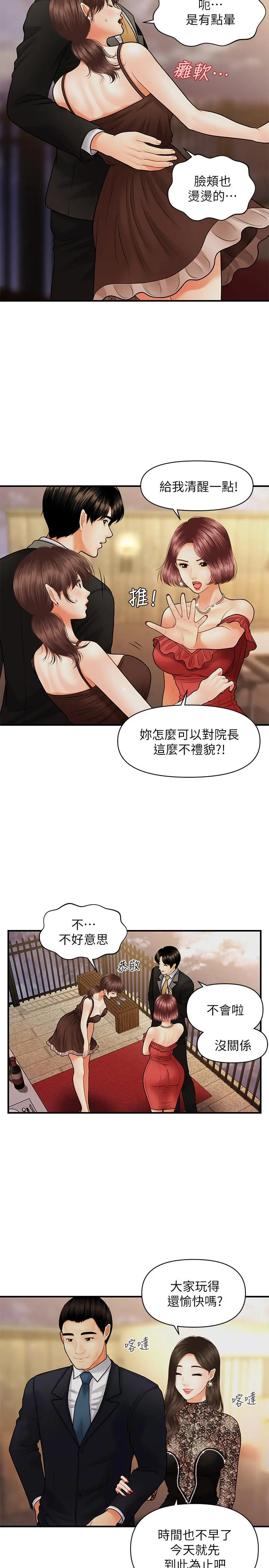 医美奇鸡 第12话-护理师诱人的翘臀 第20页