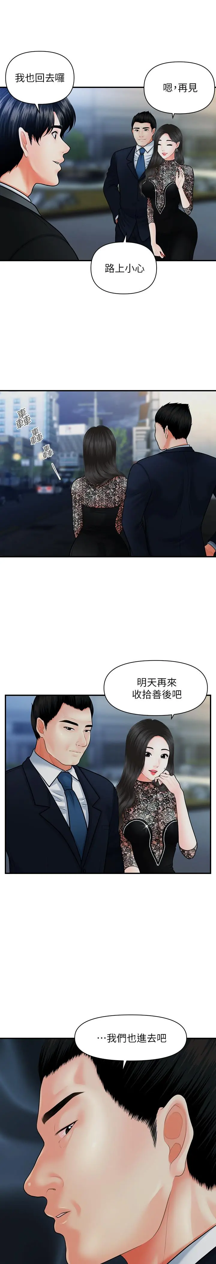 医美奇鸡 第12话-护理师诱人的翘臀 第23页