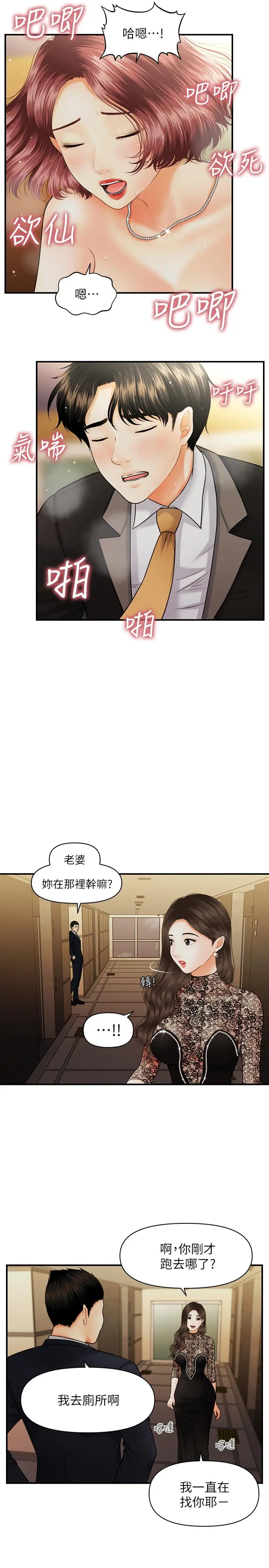 医美奇鸡 第12话-护理师诱人的翘臀 第5页