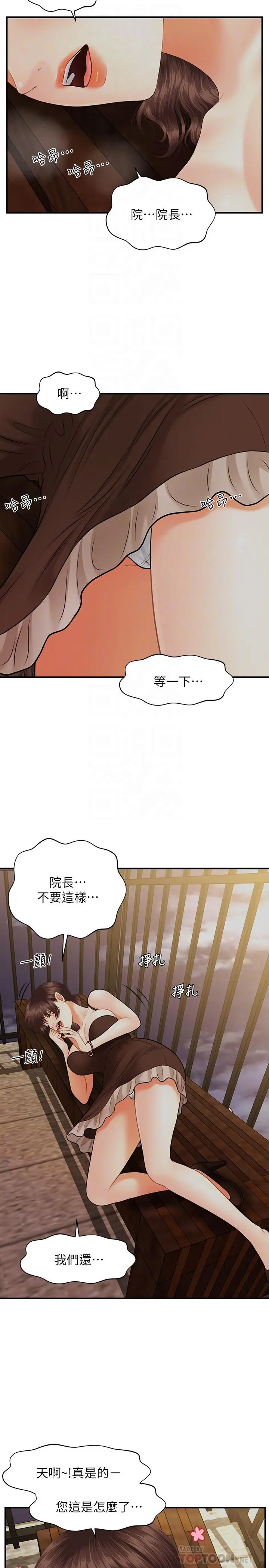 医美奇鸡 第12话-护理师诱人的翘臀 第16页