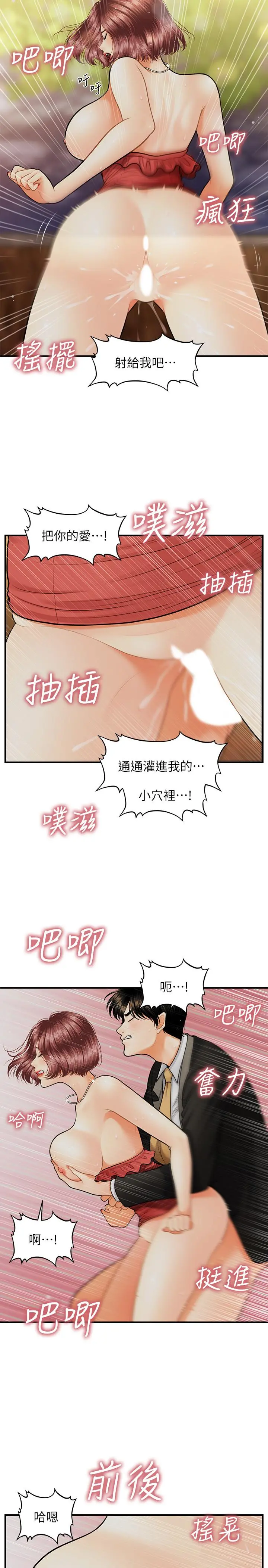 医美奇鸡 第12话-护理师诱人的翘臀 第9页