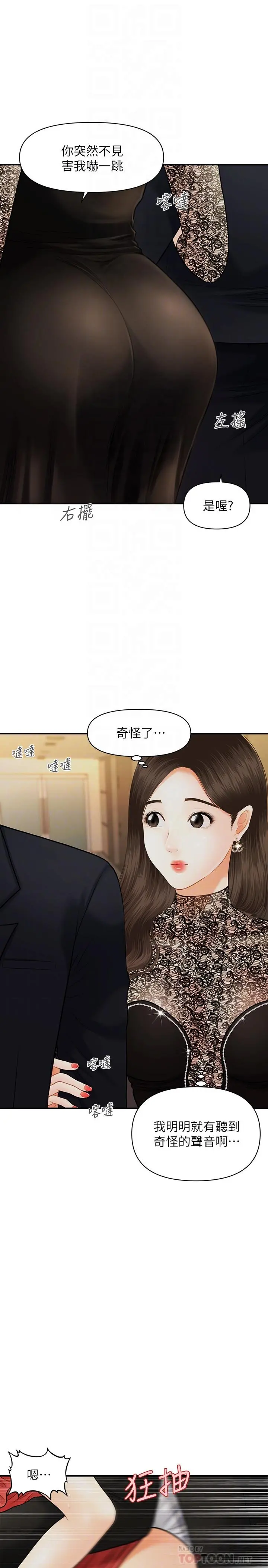 医美奇鸡 第12话-护理师诱人的翘臀 第6页
